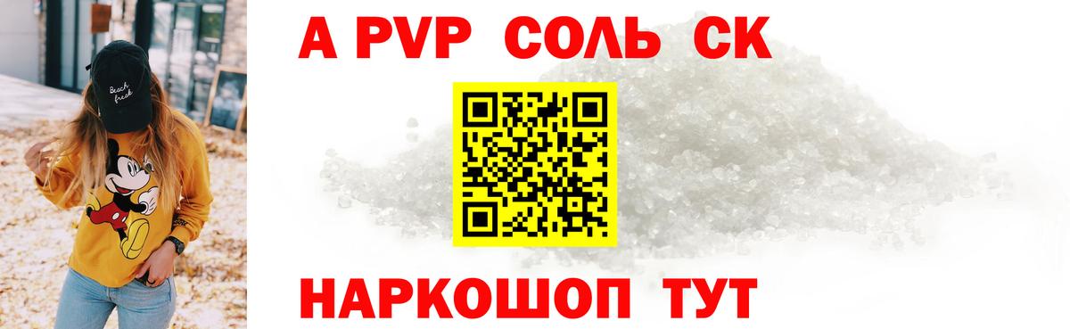 Альметьевск  Alpha-PVP Соль  Alfa_PVP СК КРИС  APVP СК КРИС  Вход с VPN 