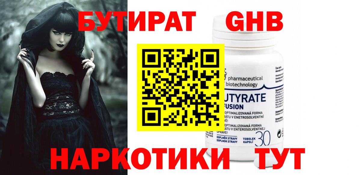 Бутират оксибутират  Вход с VPN  Бутират  Альметьевск 